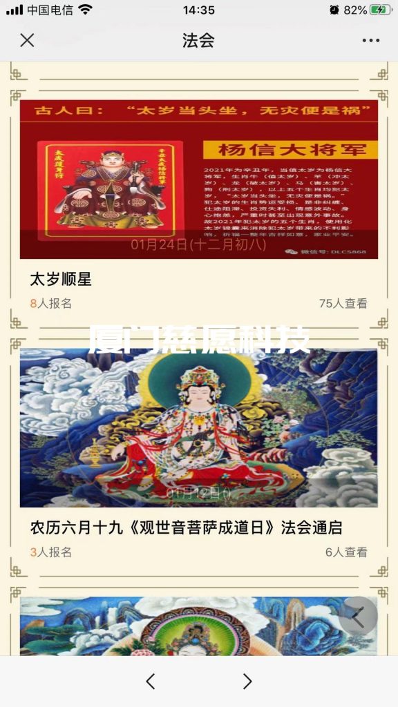 寺院管理软件